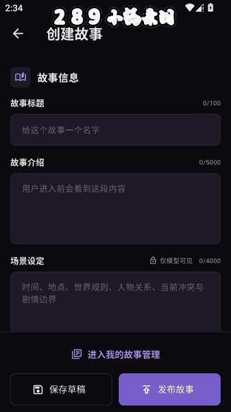 故事客栈AI免费版下载截图 故事客栈AI免费版下载截图