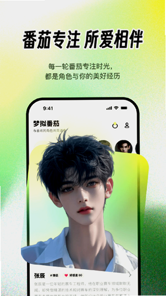 梦拟番茄app官方下载最新版本截图 梦拟番茄app官方下载最新版本截图