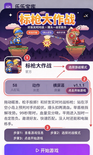 标枪大作战官方下载截图 标枪大作战官方下载截图