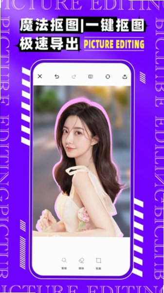 图片编辑P图制作app下载官方最新版本截图 图片编辑P图制作app下载官方最新版本截图