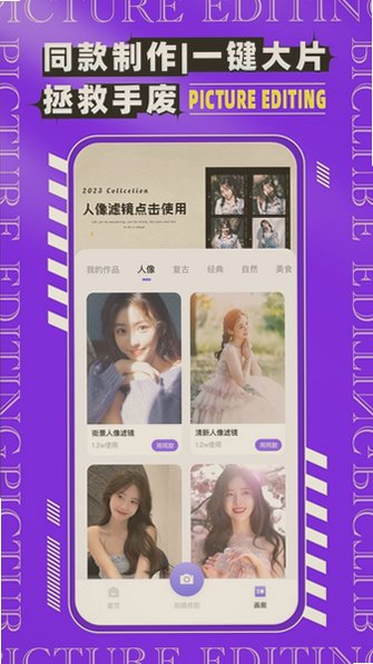 图片编辑P图制作app下载官方最新版本截图 图片编辑P图制作app下载官方最新版本截图