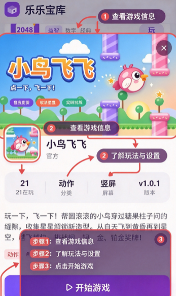 小鸟飞飞免费下载截图 小鸟飞飞免费下载截图
