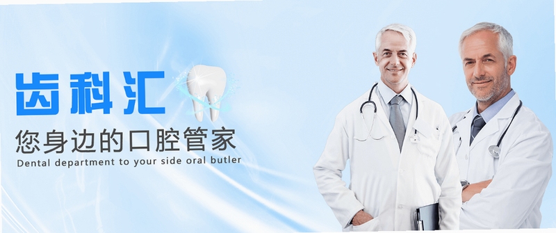 齿科汇 使用教程 功能介绍