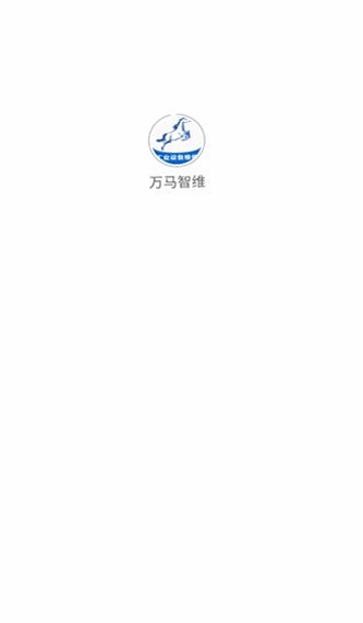 万马智维安装教程