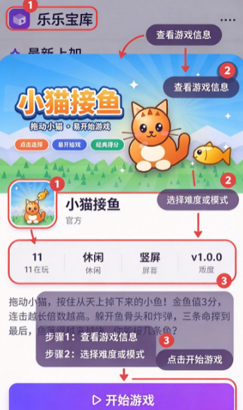小猫接鱼免费下载截图 小猫接鱼免费下载截图