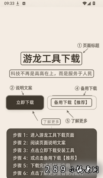 游龙安装器app下载最新版本截图 游龙安装器app下载最新版本截图