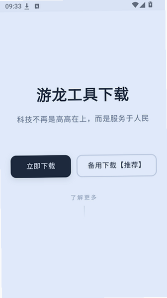 游龙安装器app下载最新版本截图 游龙安装器app下载最新版本截图