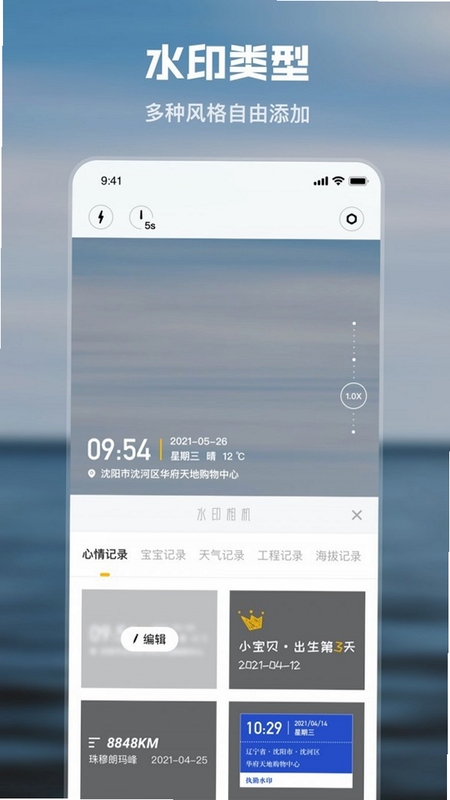 定制时间水印相机安卓版安装教程