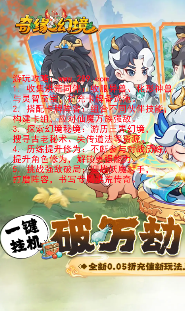 奇缘幻境官方下载截图 奇缘幻境官方下载截图