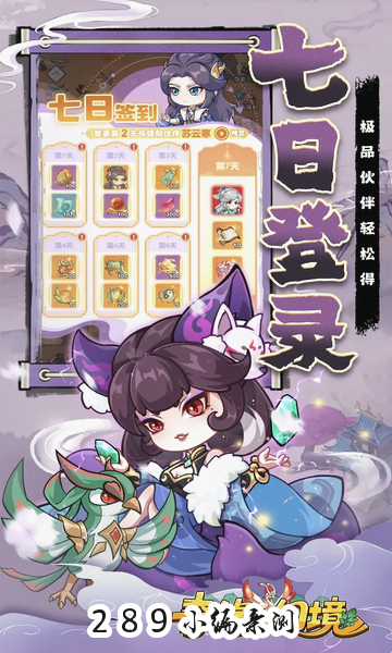 奇缘幻境官方下载截图 奇缘幻境官方下载截图