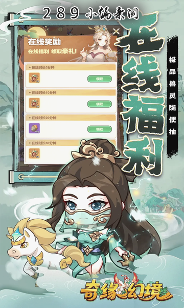 奇缘幻境官方下载截图 奇缘幻境官方下载截图