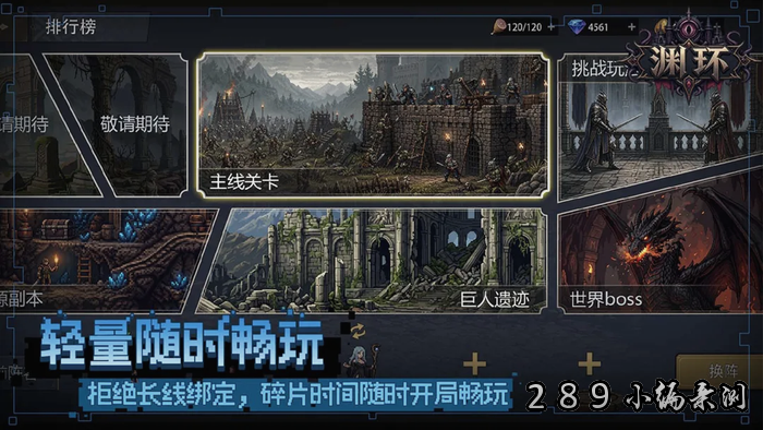 渊环测试版下载截图 渊环测试版下载截图