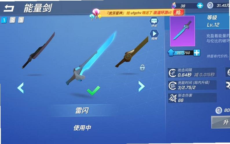 逃跑吧少年能量剑免费领取破解版相关游戏界面截图