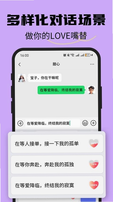 恋爱情侣聊天话术键盘 收藏夹界面