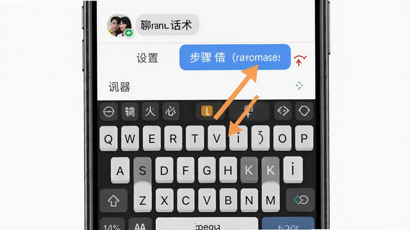 恋爱情侣聊天话术键盘 设置界面截图 展示输入法切换步骤 手机屏幕显示设置菜单 箭头标注操作路径 简洁风格 适合Boogu模型生成