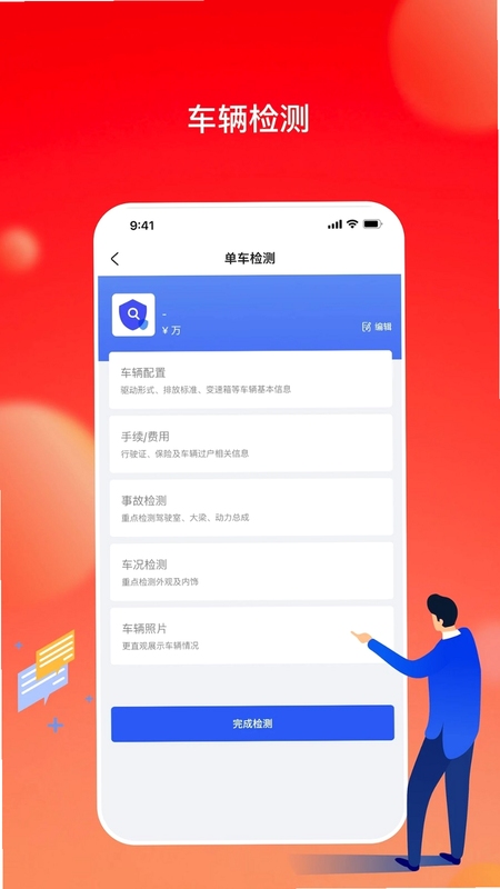 会享福二手车商户 安装权限设置