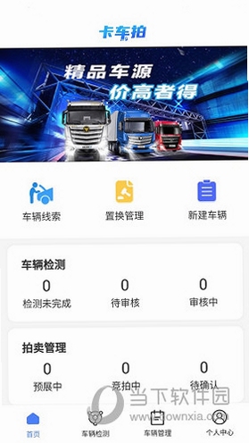 会享福二手车商户 车源竞拍界面