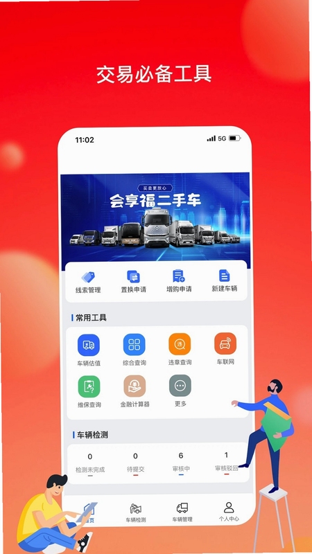 会享福二手车商户 门店系统登录