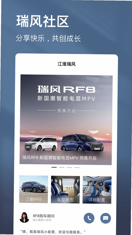 江淮瑞风APP使用界面