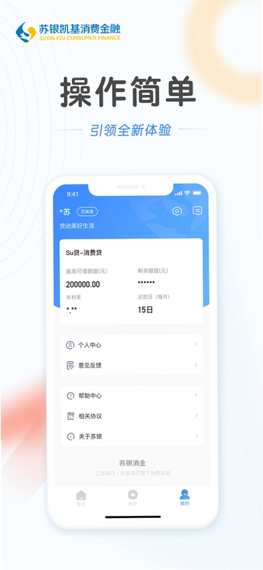 苏银消金App界面功能展示图