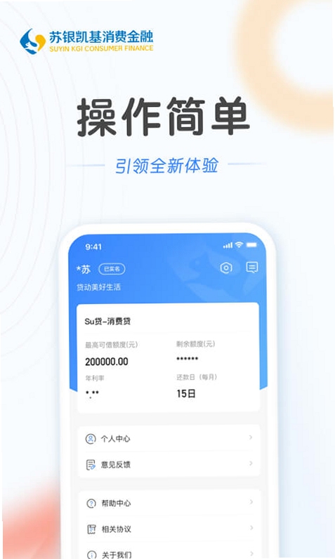 苏银消金还款操作流程截图