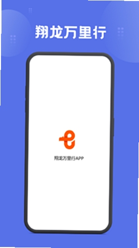 翔龙万里行 使用教程