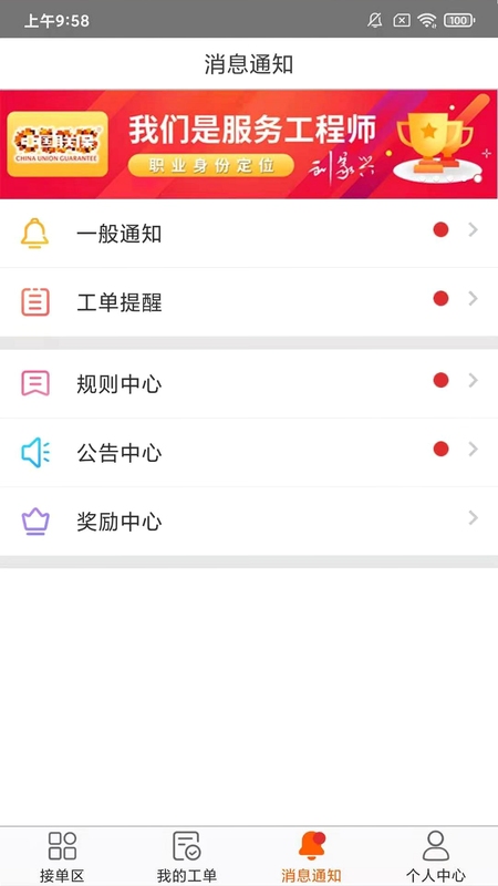 好师傅技工接单技巧