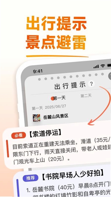 问旅App最新版本功能评测