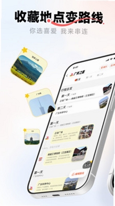 问旅 离线收藏 怎么用