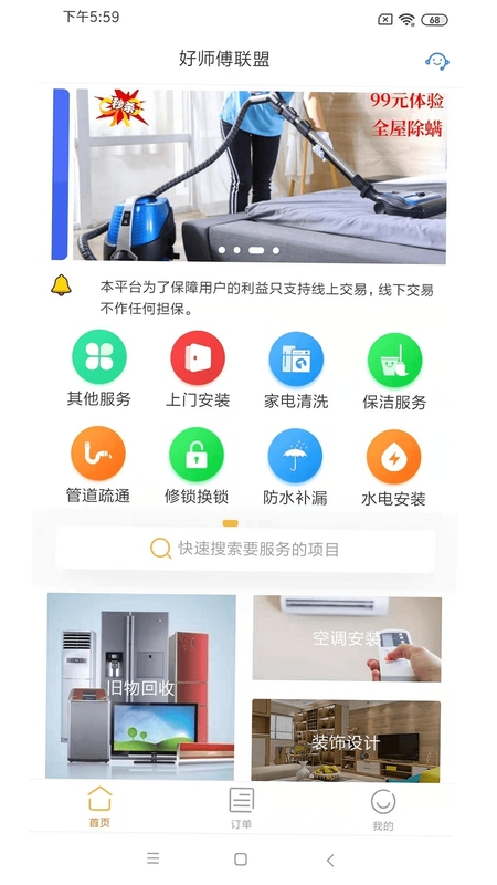 好师傅技工同类软件对比