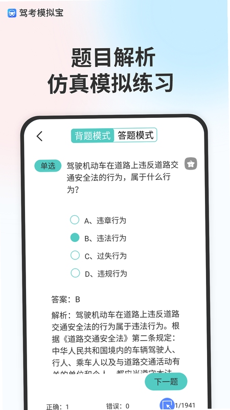 驾考模拟题库 模拟考试 成绩单