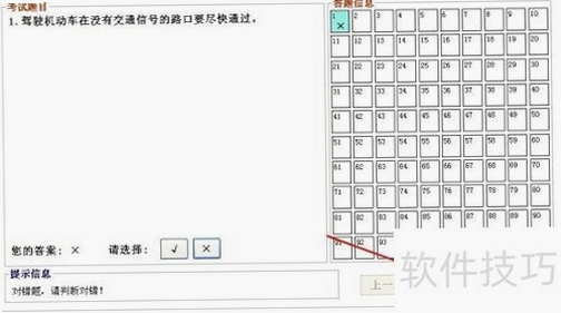 驾考模拟题库 错题本 使用教程