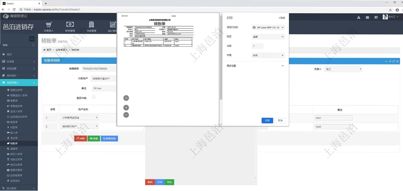 司诚印刷订单管理界面截图