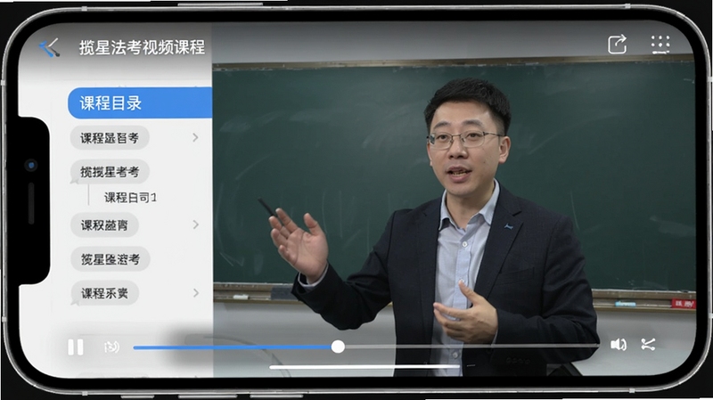 揽星法考视频课程播放界面,手机横屏显示老师讲课画面,旁边有课程目录和进度条,画面明亮清晰