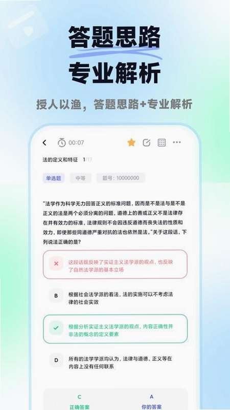 揽星法考用户评价