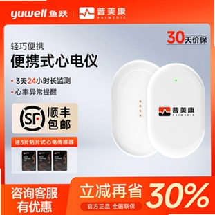 鱼跃心电记录仪连接方法