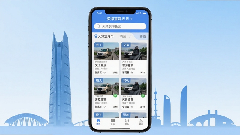����ֱƸapp�ٷ��������°汾������չʾ����������Ϊһ�����������ֻ����ֻ���Ļ��ʾ����ֱƸAPP����ҳ��������������ͳ��ж�λ�����������������в�Ϊְλ��Ƭ�б��������չ�����Ա��˾���ȸ�λ���ײ�Ϊ����������������Ϊǳ��ɫ���䣬��׺�����������ر꽨����Ӱ���ܴ󸣽������ģ���������ˬ��������Booguģ�����ɡ�