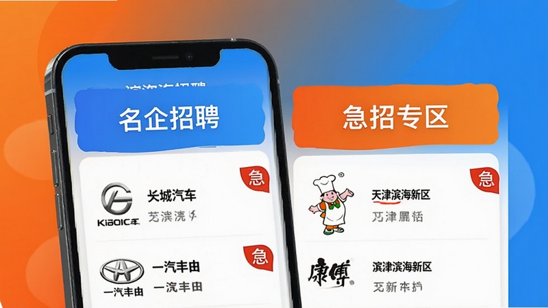 ����ֱƸapp�����뼱��ר��ҳ��ͼ����������Ϊ�ֻ���Ļ����ʾ��������Ƹ���͡�����ר����������ڣ��·��г��������������֪����ҵLogo�͸�λ���ƣ��硰������������һ���������ʦ�����ȣ�ÿ����λ���С������ֺ�ɫ�Ǳꡣ����Ϊ�����ĳ���ɫ���䣬ͻ�����ȸ���ɿ��ԣ�����Booguģ�����ɡ�