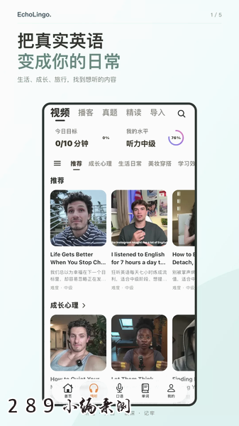 EchoLingo�ٷ������ؽ�ͼ
