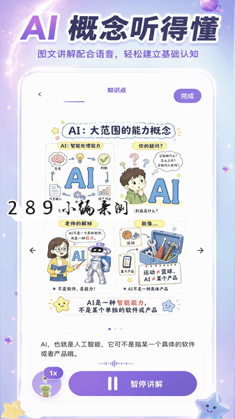 ����AIѧapp��Ѱ����ؽ�ͼ
