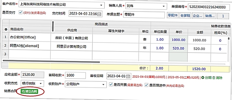 记合同 使用教程