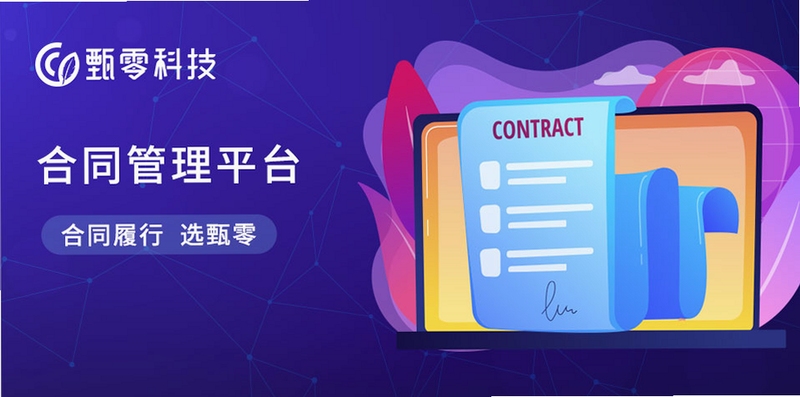 合同管理软件哪个好用