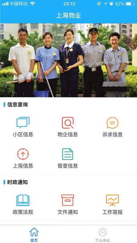 上海物业政务 官方下载 安装教程