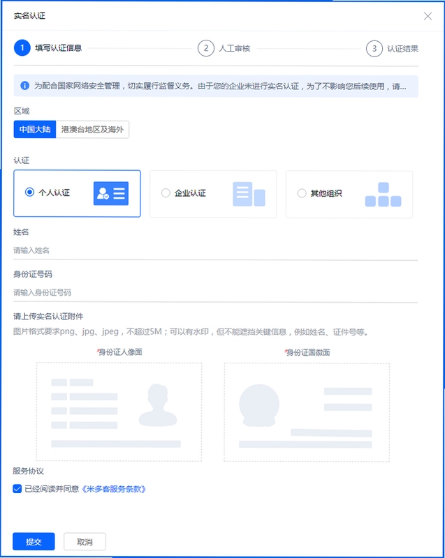 上海物业政务 注册实名认证流程截图