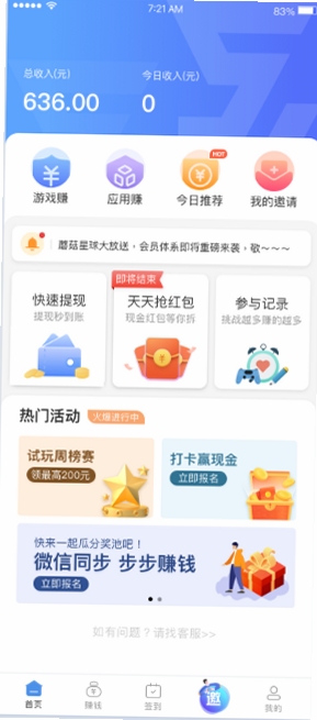 赚点乐提现到账截图