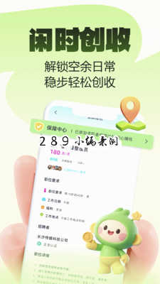 趣业兼职app官方下载截图 趣业兼职app官方下载截图