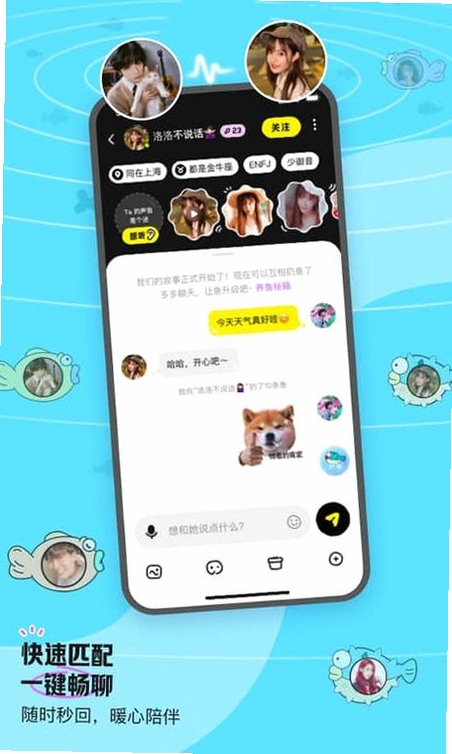 鱼耳语音交友app官方手机版界面展示及用户聊天场景