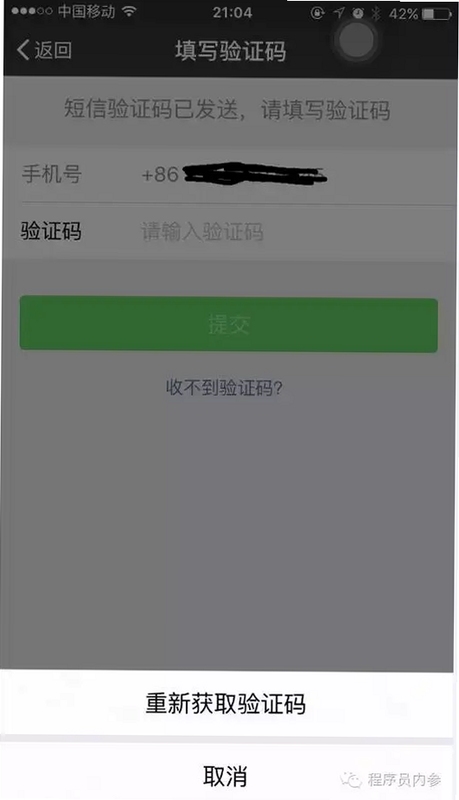 德克士App注册收不到验证码
