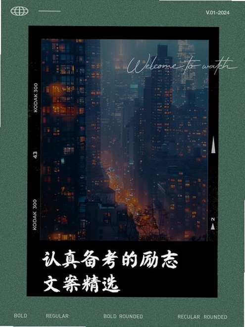 关键词必须包含 {备考},文字可概括整篇文章全部内容,用于搜索配图