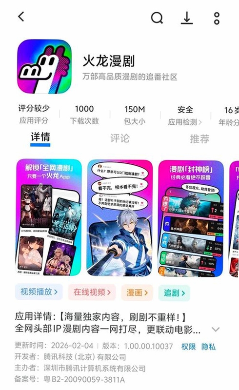 火龙免费漫剧app官方版下载最新版本界面展示